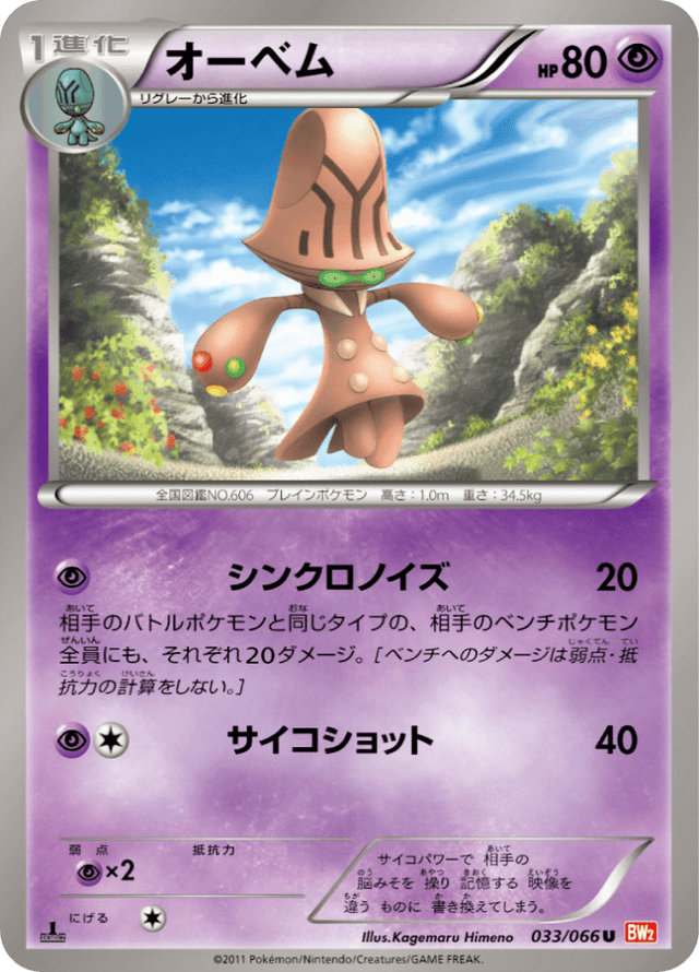 Beheeyem 033/67