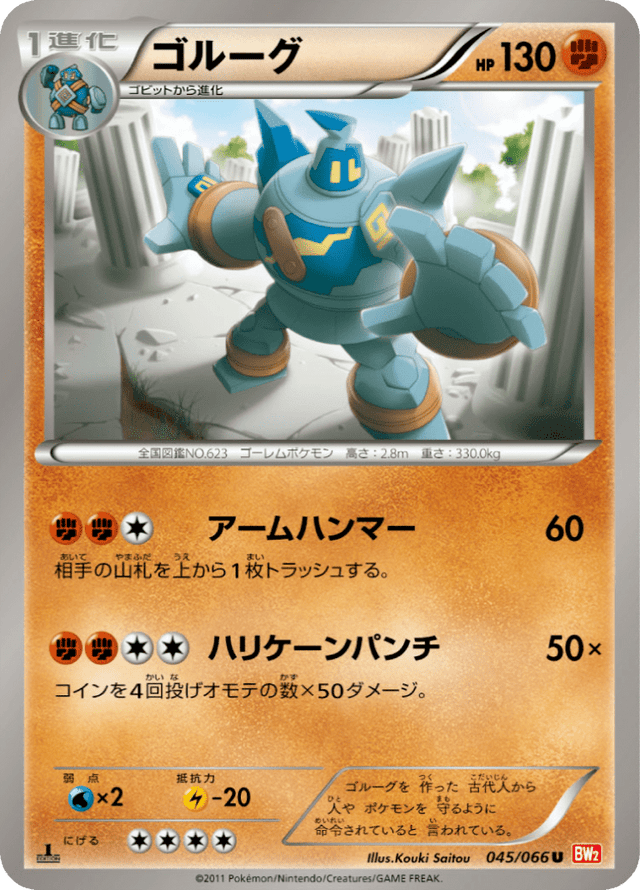 Golurk 045/67
