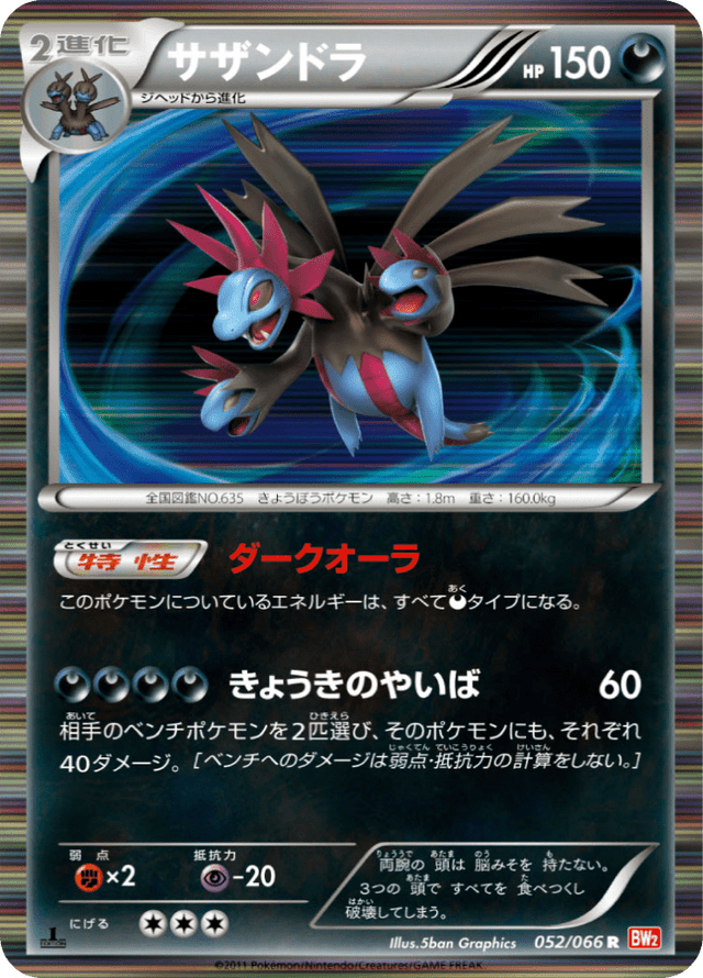 Hydreigon 052/67