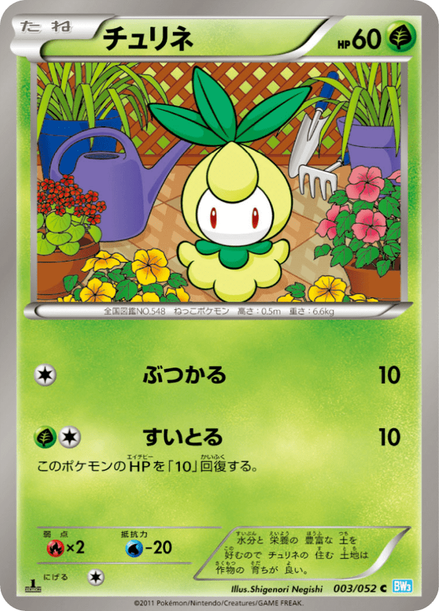 Petilil 003/52