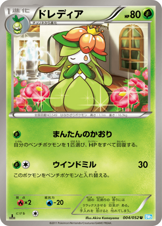 Lilligant 004/52