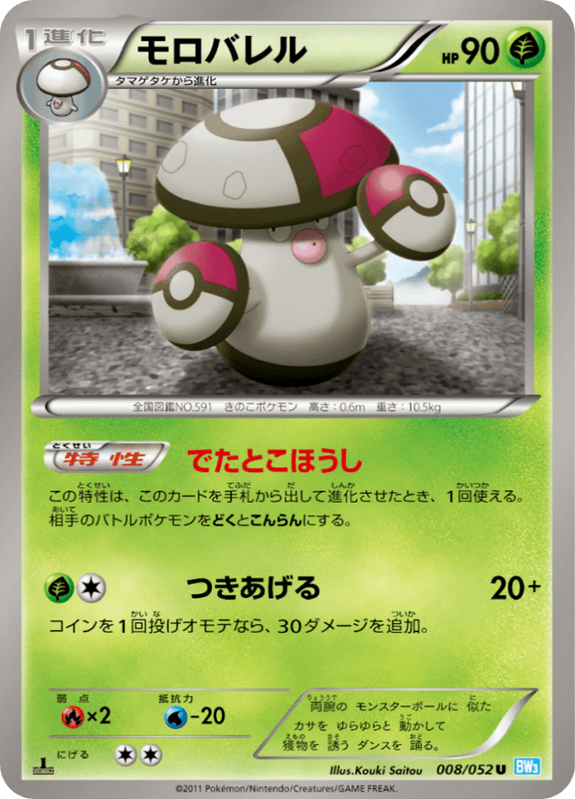 Amoonguss 008/52