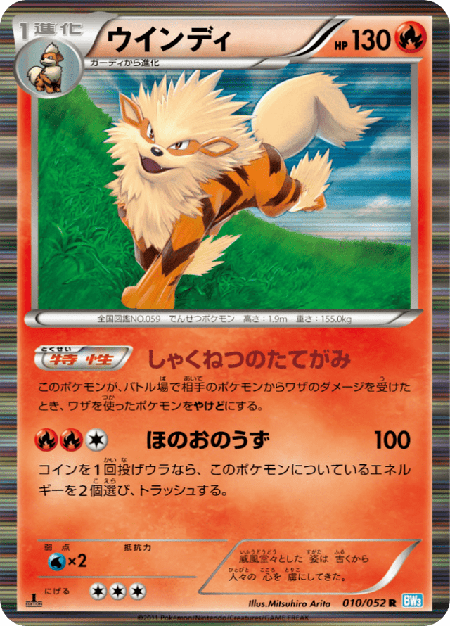 Arcanine 010/52