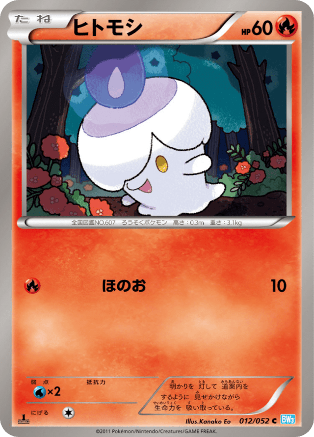 Litwick 012/52