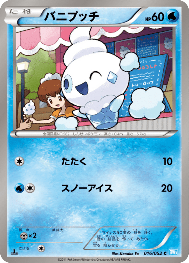 Vanillite 016/52