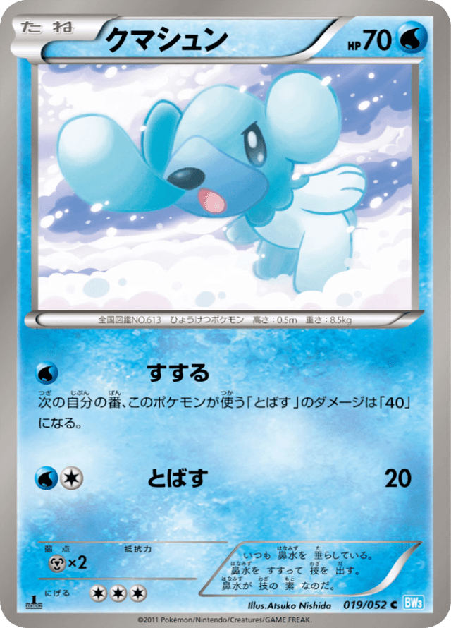 Cubchoo 019/52
