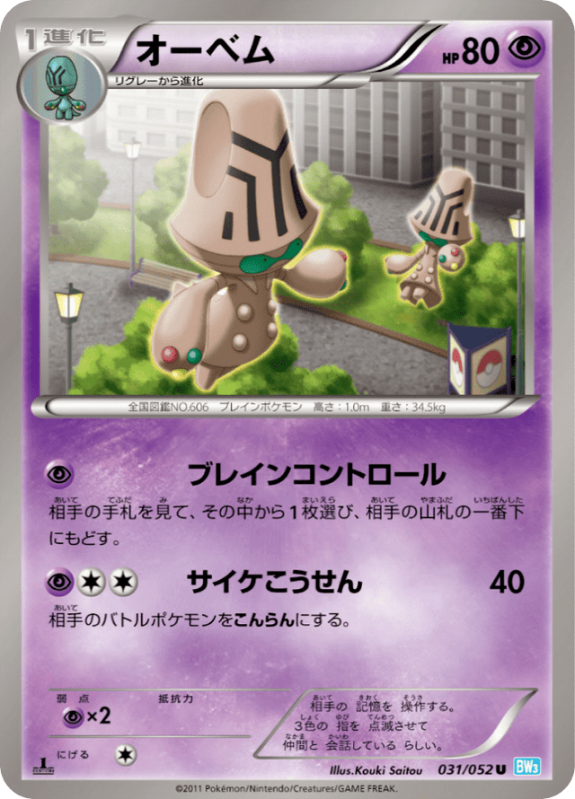 Beheeyem 031/52