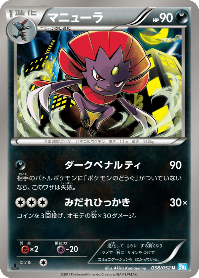 Weavile 038/52