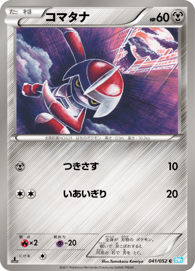 Pawniard 041/52