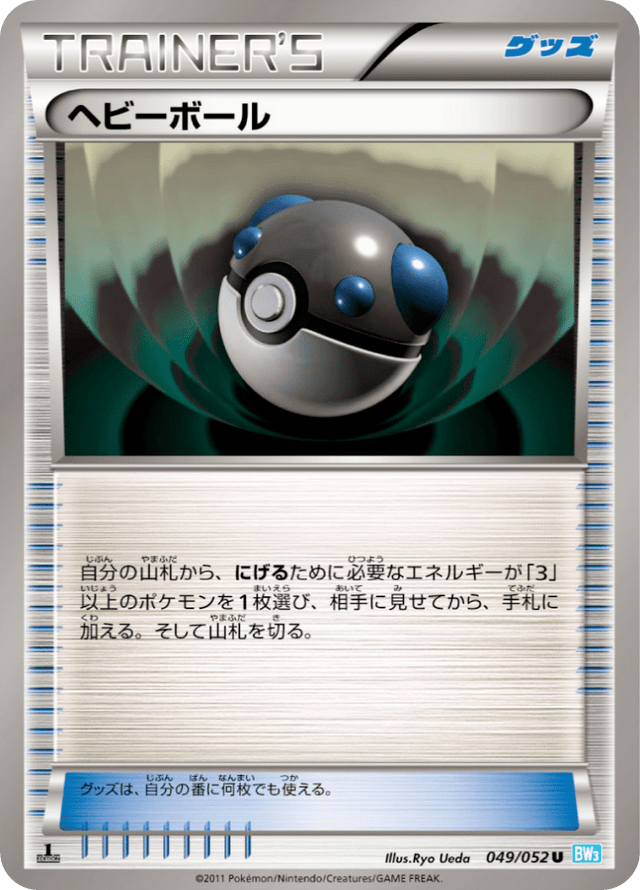Heavy Ball 049/52