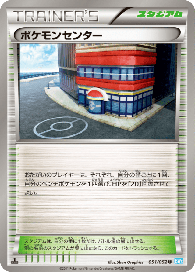 Pokémon Center 051/52