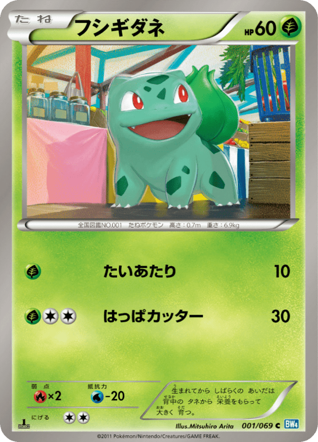 Bulbasaur 001/69