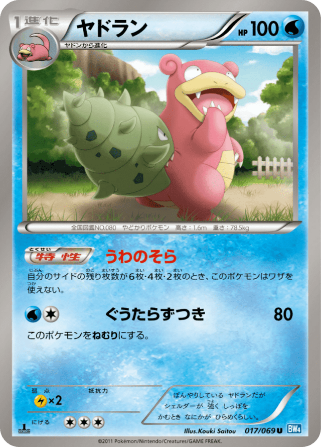Slowbro 017/69