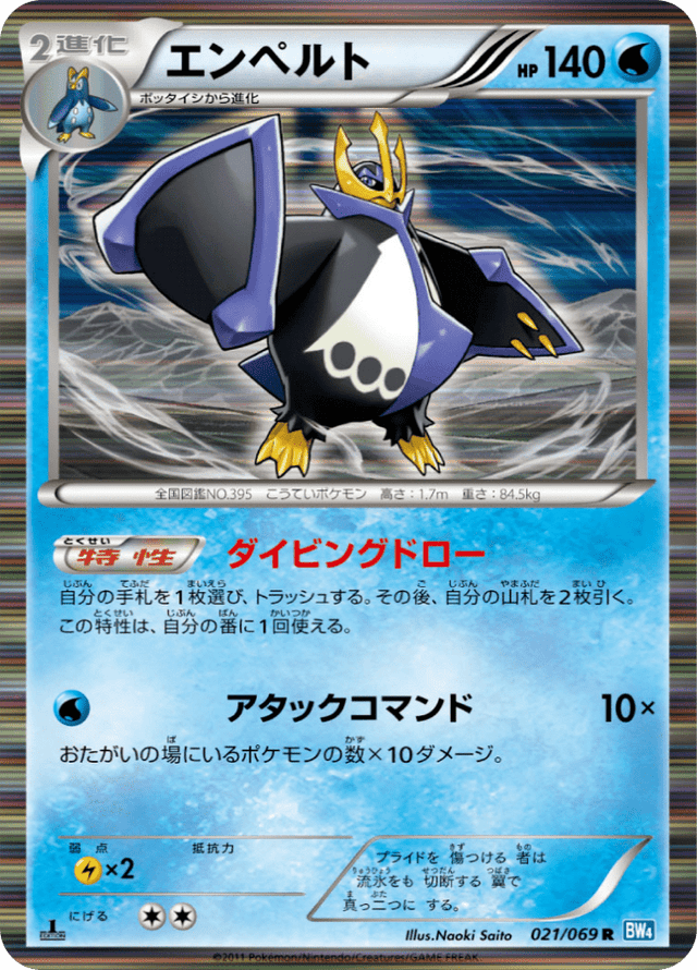 Empoleon 021/69