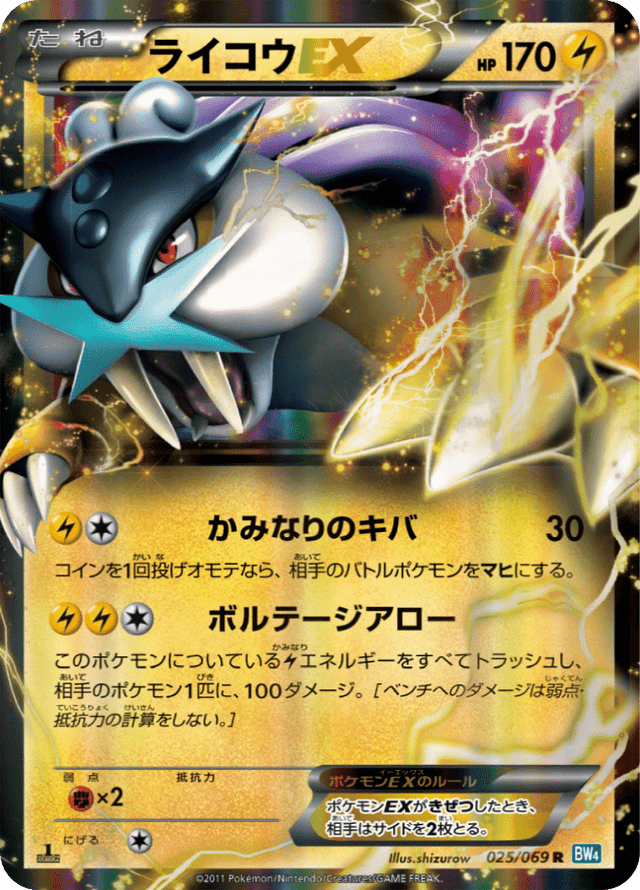 Raikou-EX 025/69