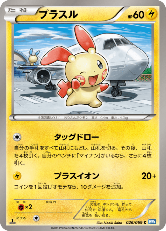 Plusle 026/69