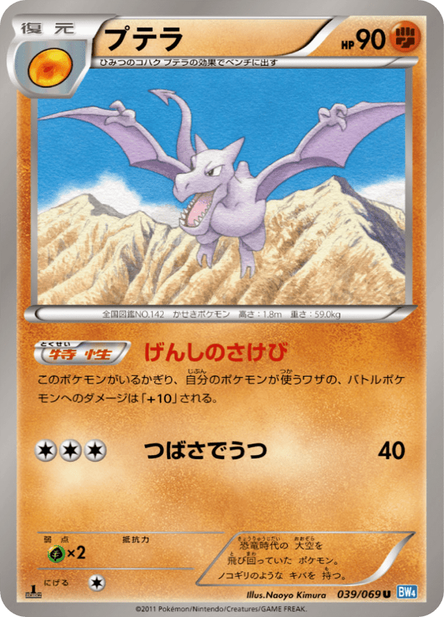 Aerodactyl 039/69