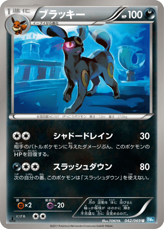 Umbreon 042/69