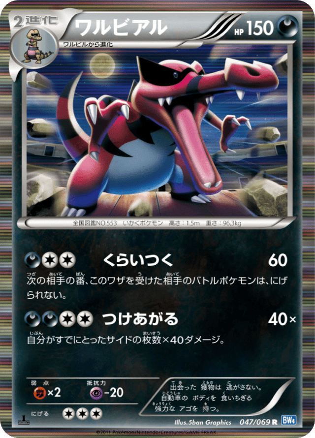 Krookodile 047/69