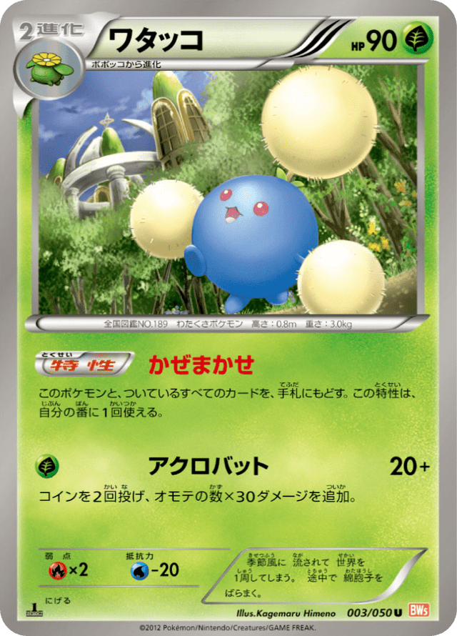 Jumpluff 003/50