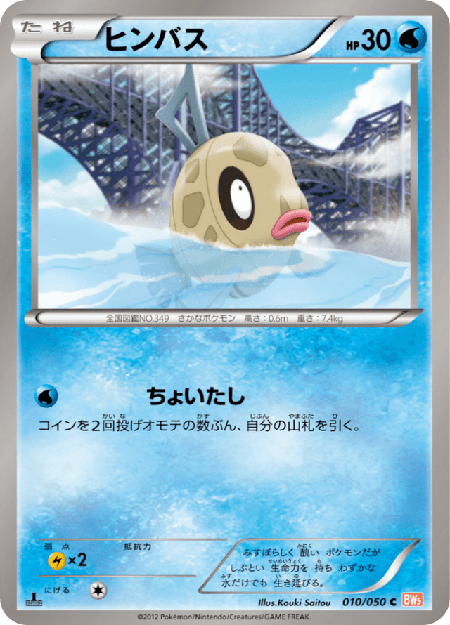 Feebas 010/50