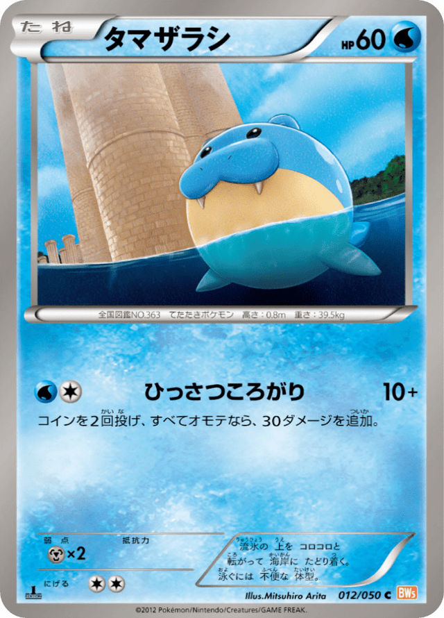 Spheal 012/50
