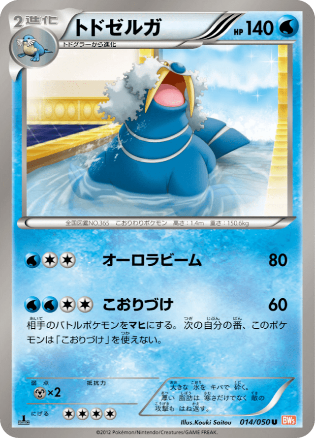 Walrein 014/50