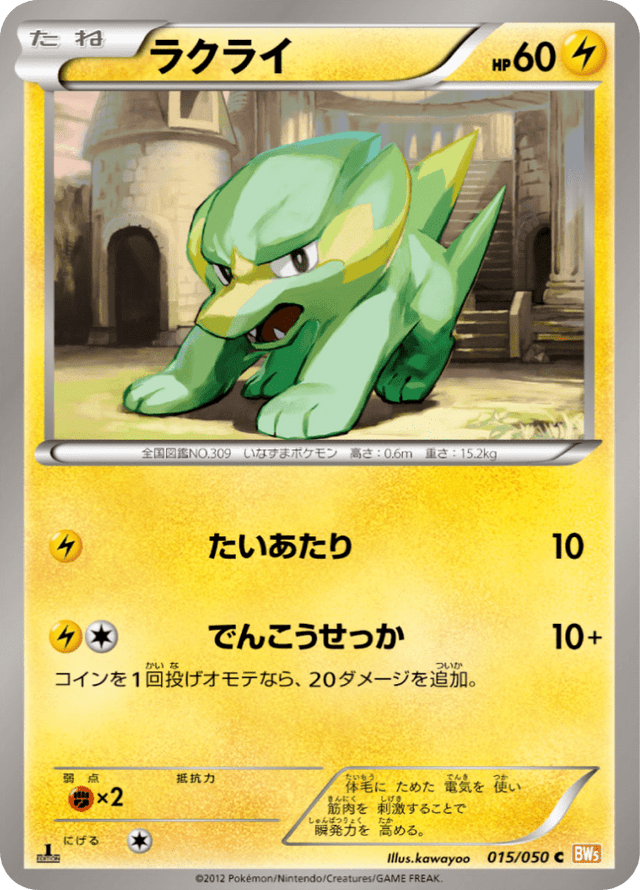 Electrike 015/50