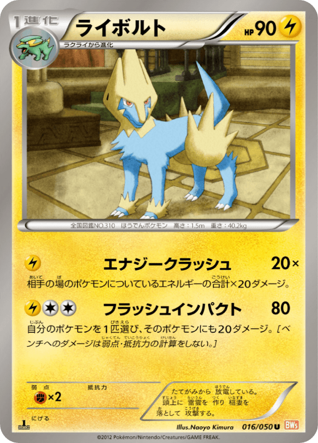 Manectric 016/50