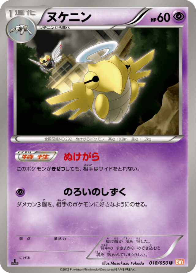 Shedinja 018/50