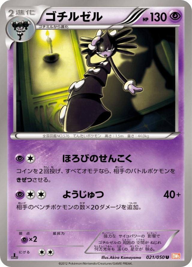 Gothitelle 021/50