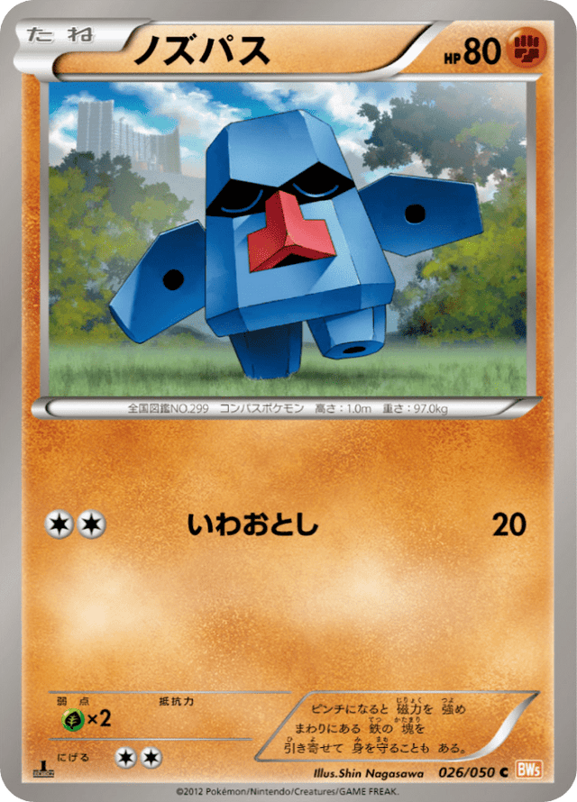 Nosepass 026/50