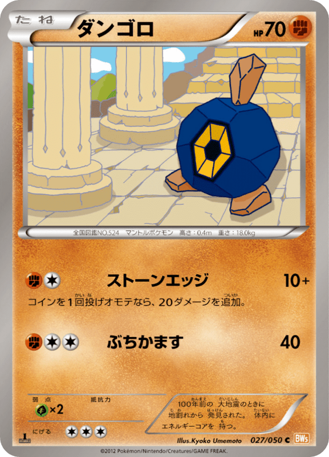 Roggenrola 027/50