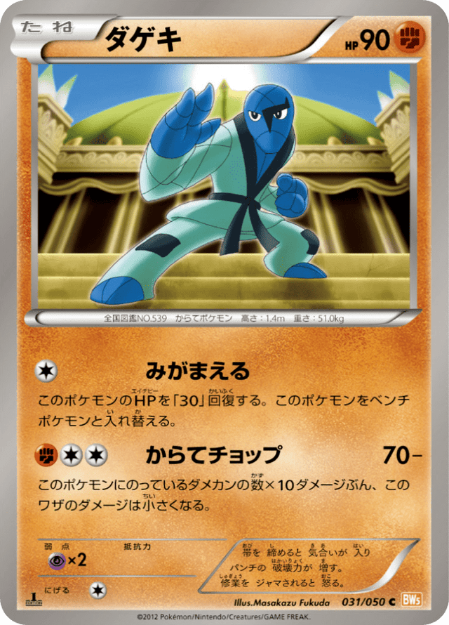 Sawk 031/50