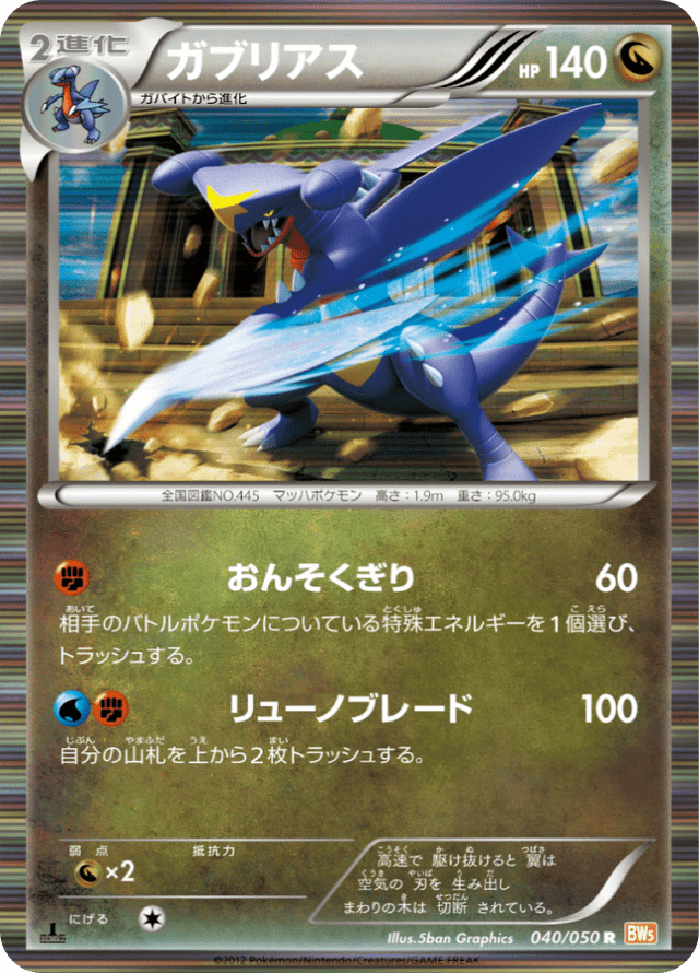 Garchomp 040/50