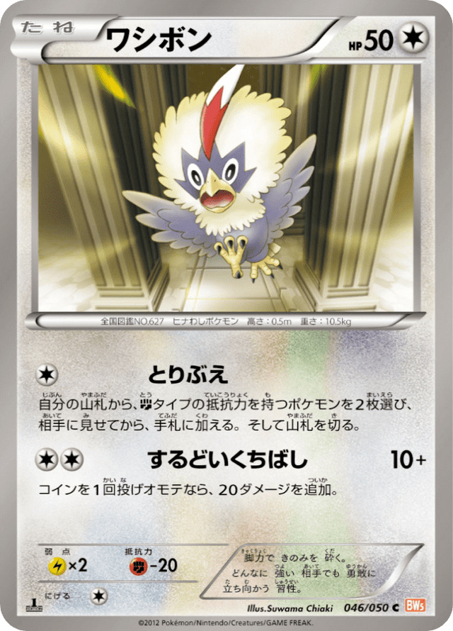 Rufflet 046/50