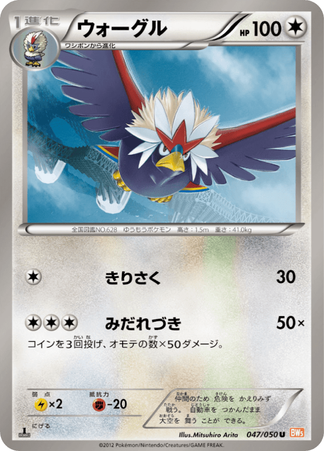 Braviary 047/50