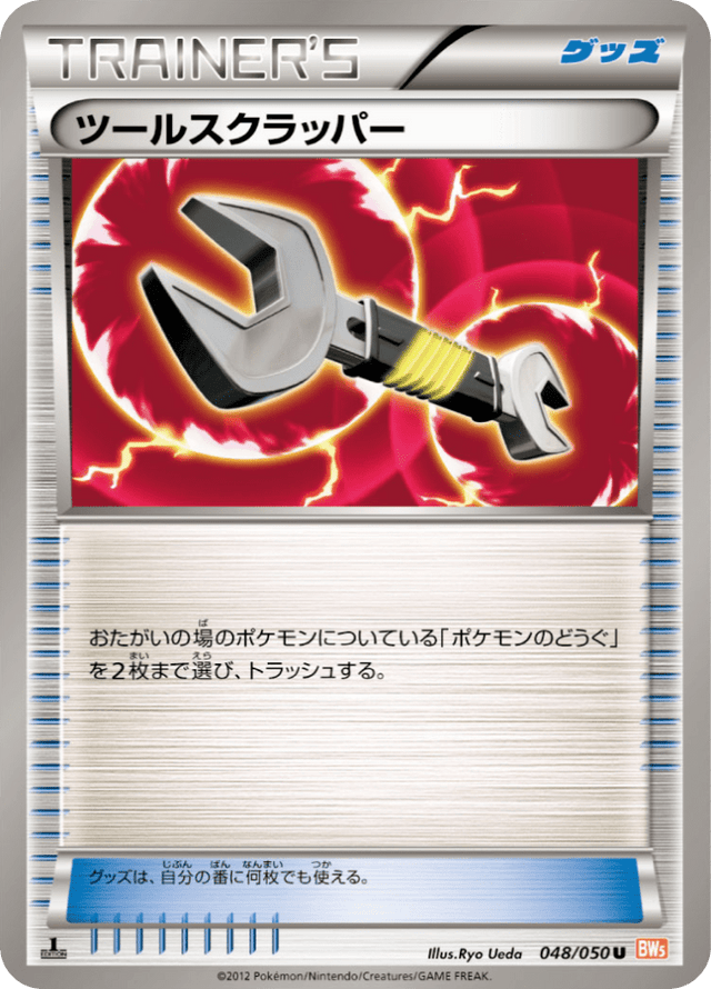 Tool Scrapper 048/50
