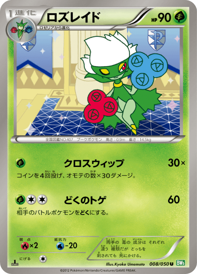 Roserade 008/50
