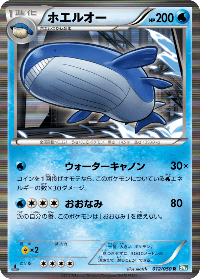 Wailord 012/50