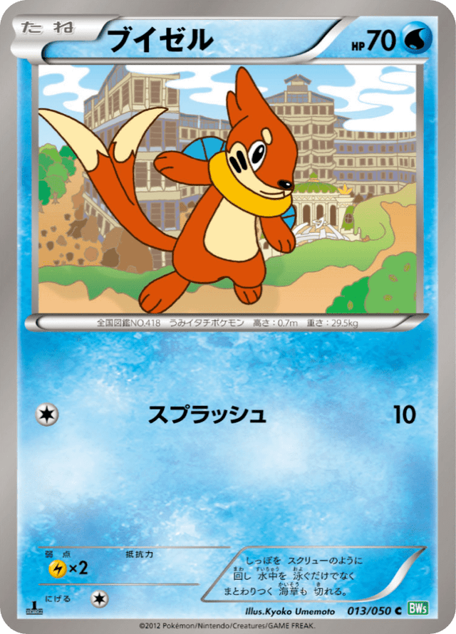 Buizel 013/50