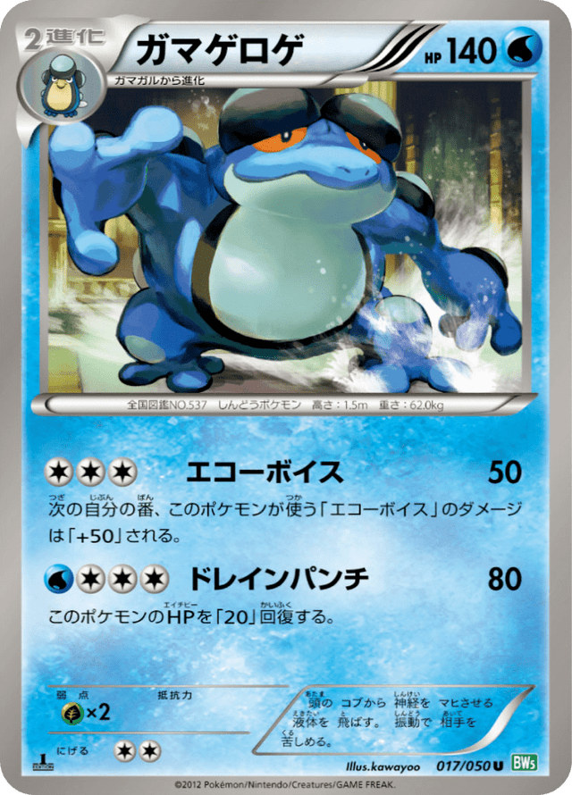 Seismitoad 017/50