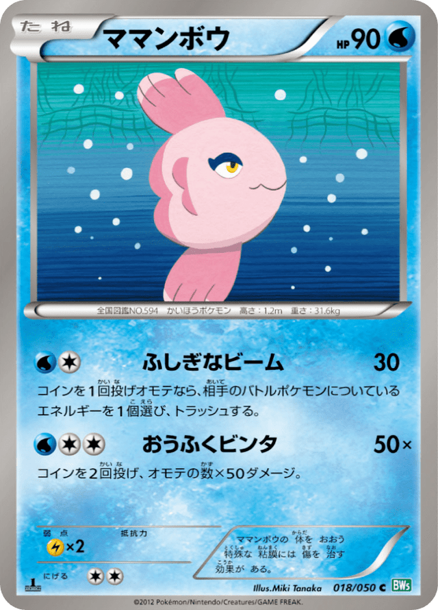 Alomomola 018/50