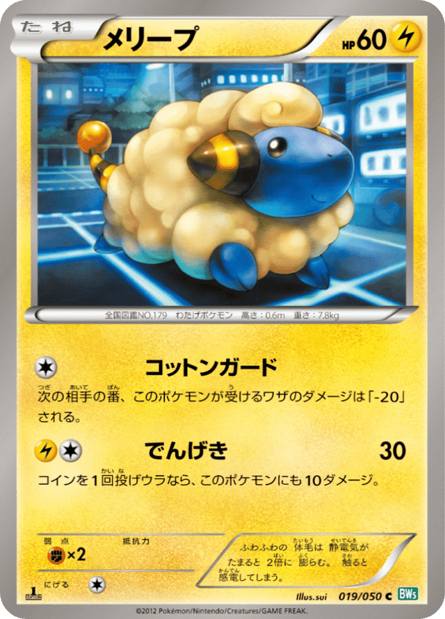 Mareep 019/50