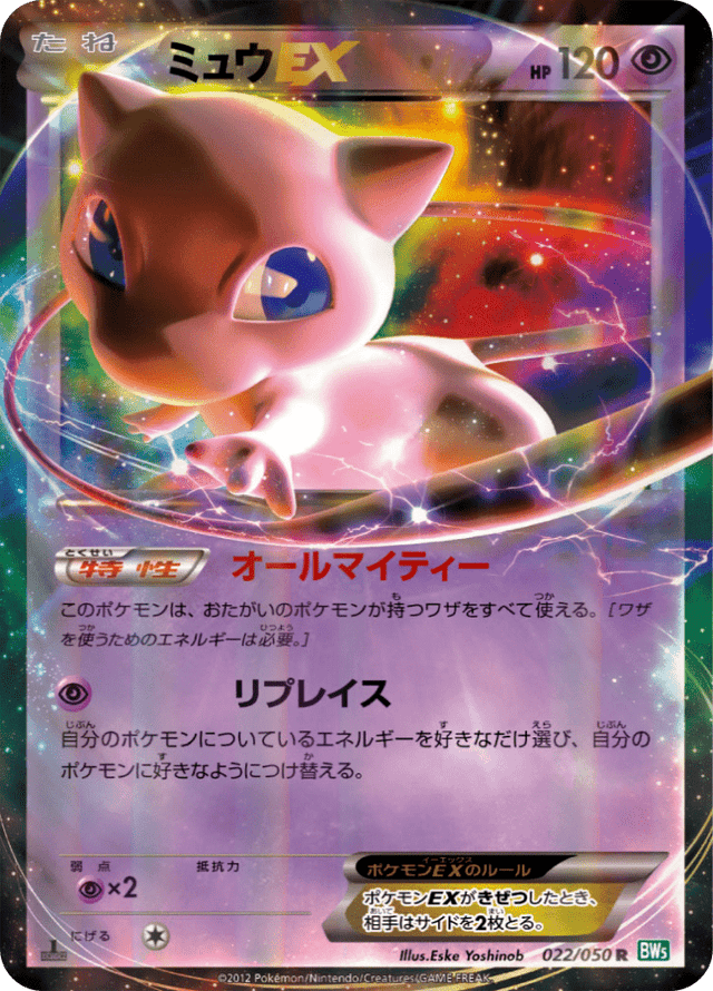 Mew-EX 022/50