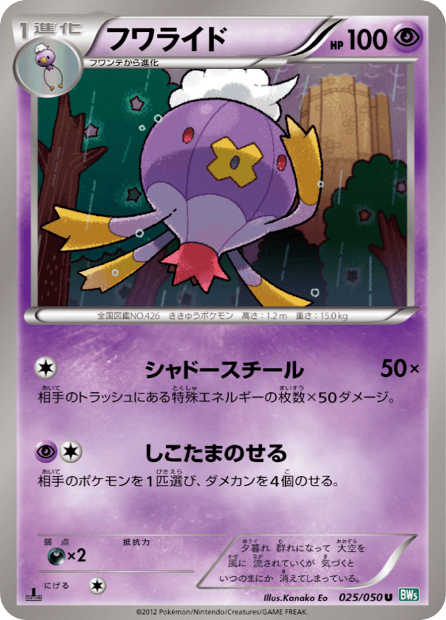 Drifblim 025/50