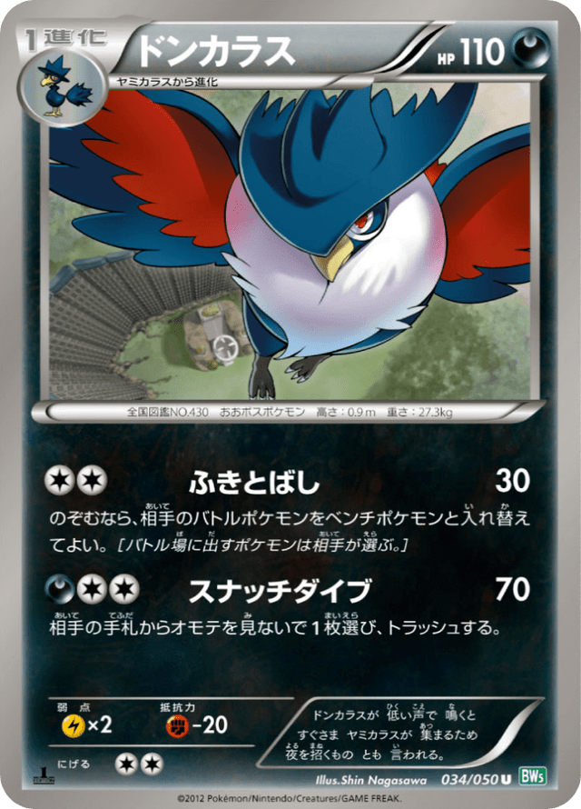 Honchkrow 034/50