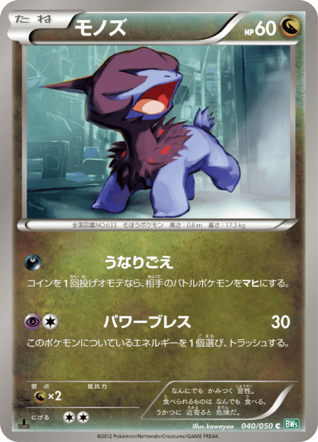 Deino 040/50