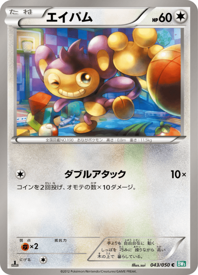 Aipom 043/50
