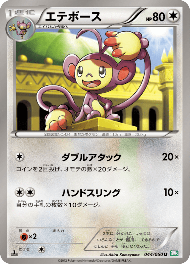 Ambipom 044/50